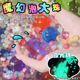 煦贝乐魔幻水精灵海绵水宝宝儿童玩具水珠吸水泡大珠花卉绿植水培材料