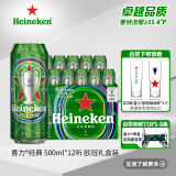 喜力 经典啤酒500ml*12听 欧冠礼盒装 Heineken 2025年限量版欧冠礼盒