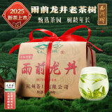 西湖牌2025新茶上市绿茶龙井茶叶 雨前珍稀老茶树200g春茶自饮送礼