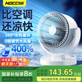 NOCCLILI空气循环扇电风扇【国家补贴】台扇小风扇静音电扇触键涡轮扇3D对流非定时多功能风扇宿舍办公室 触摸按键款【冷风劲爽丨摇头触摸延长线丨10米送风】