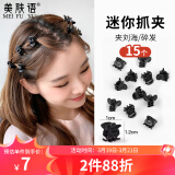 美肤语黑色迷你小号抓夹发夹碎发夹15个 刘海夹鲨鱼夹顶夹小夹子MF8952