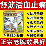 膏药消炎活血化瘀止痛镇痛膏药 膏药活血止痛扭伤腰肌劳损 活血化瘀疏通经络  壮骨麝香止痛膏 1盒见效装【活血化瘀消肿止痛】