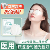 顺秦单眼眼罩医用无菌眼贴无纺布创口贴眼睛激光术后成人弱视遮光眼贴 医用弱视遮光眼贴【眼科专用】7*9cm【10片】 （吸水遮光  舒适透气）