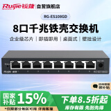 锐捷（Ruijie）8口千兆交换机 RG-ES108GD 企业级铁壳非网管桌面型交换器分流器 办公家用宿舍即插即用分线器
