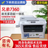兄弟（brother）7030/7340/7360二手打印机黑白激光 可连续复印一体机 扫描复印家用 兄弟7360 【赠全新硒鼓】 兄弟/联想 9成新