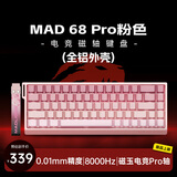 美加狮MAD 60 68 HE/MAD 68 Pro 高性能磁轴键盘有线连接61/68键轻巧配列网页驱动电竞游戏键盘 MAD 68 Pro 粉色渐变 磁玉电竞Pro轴