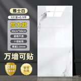 瓦时仿瓷砖墙贴墙纸自粘防水防潮铝塑墙板卫生间  雅士白30*60(5片装)