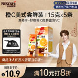 雀巢（Nestle）橙C美式速溶咖啡粉0脂肪特调果咖冷热即溶5条*15g陈立农同款