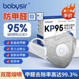 BabysirKP95防甲醛口罩防尘双层活性碳孕妇专用防油烟雾霾工业10只