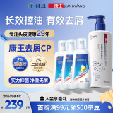 【控油去屑套装】康王酮康唑洗剂2%*50ml*3盒+康王去屑控油洗发水-清爽净澈型460ml