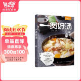 萨巴厨房：一煲好汤骨 汤肉汤河海鲜汤 快手生滚汤下饭汤菜养生汤 阅读狂欢节