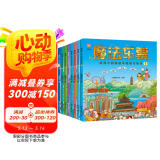 魔法车票（全8册）给孩子的美丽中国旅行绘本（4-11岁）跟随魔法车票开启一段奇妙之旅(中国环境标志产品 绿色印刷)