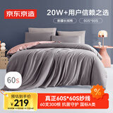京东京造 植素超柔贡缎 60支长绒棉A类纯棉床单床上四件套 1.5米床 晨雾灰