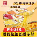 幸福西饼芝士焗红薯+玉米+南瓜 120g*3盒 拉丝休闲甜点半成品空气炸锅