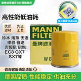 曼牌（MANNFILTER）机油滤清器油滤芯W610/1 W6042维特拉锋驭启悦天语SX4雨燕吉姆尼