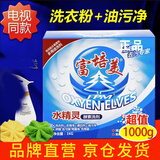 富培美【官方店】富培美洗衣粉水精灵酵素洗剂有氧盒装去污去黄懒人 茉莉香 一盒【1kg】