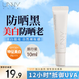 悠宜（unny club）美白隔离防晒霜10ml面部身体高倍防晒乳防紫外线便携装
