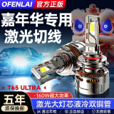 适用福特嘉年华led大灯泡改装激光透镜近光远光09款车灯超亮雾灯 福特嘉年华-两厢/2008-2012年 H1【咨询客服核实】