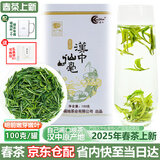 汉山2025新茶春茶汉中仙毫明前采摘高山雀舌绿茶新茶叶可冷泡绿茶 H1杯子套装 100g*1罐 配礼品袋茶礼
