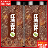 北京同仁堂红糖姜片手工正宗姜糖生姜片干老姜味即食糖无添加纯正 【1罐】红糖姜片250g