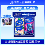 炫迈无糖口香糖 白桃葡萄味（28片*2）100.8g  糖果休闲零食清新口气