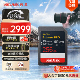 闪迪（SanDisk）256GB SD内存卡 V90 8K U3 C10 高速相机存储卡 读写速300MB/s IP68 6米防摔 影院级高清拍摄