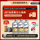 美孚（Mobil）京东养车纵驰版JD7先进抗磨科技APISP粘度随车选4L机油单次保养卡