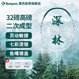 薰风（KUMPOO）羽毛球拍全碳素超轻耐打全能型熏风Deep Forest 深林仲夏绿白色线