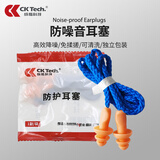 成楷科技工业劳保防噪音耳塞圣诞树型带线防丢降噪隔音CKE-2043*100橙色 1包(100副/包)