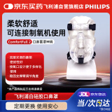 飞利浦 （PHILIPS） 呼吸机面罩耗材配件ComfortFull 2白硅胶口鼻面罩