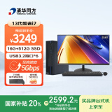 清华同方商玑高性能商用办公台式电脑主机(酷睿13代i7-13620H 16G 512G SSD  8L机箱) 23.8英寸