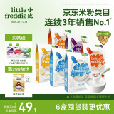 小皮（Little Freddie）有机高铁大米粉5口味160g*6盒 宝宝辅食婴儿营养米粉米糊6个月