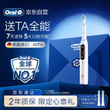 欧乐B成人电动牙刷iO7系智能可视磁波刷甄选礼盒微震科技深度清洁牙龈呵护情侣送礼赠520礼物以旧换新