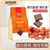 怡浓金典黑巧克力100%纯可可脂苦散装烘焙休闲零食糖果生日礼物400g 78%（偏苦经典款）袋装400g