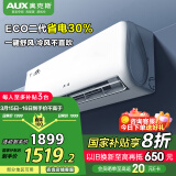 奥克斯（AUX）大1.5匹 省电侠 国家补贴 新一级挂机变频冷暖 家用挂壁式空调 低噪节能KFR-35GW/BpR3AQS1(B1)