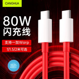 CangHua 适用一加数据线Warp闪充80W快充8A充电线通1+11/10Pro/9/9rt/10/8t/7/6/5双头Type-C to C 1.5米