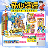 开心锤锤动画版1-5册 套装共5本 幽默搞笑漫画，成长解压好伙伴