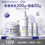 377美白套装（面霜30g+身体乳200g）透亮肌肤提亮光泽护肤化妆品