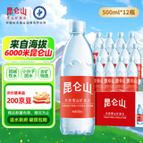 昆仑山雪山矿泉水议整箱装高档会商务水天然弱碱性纯净小分子团矿物质水 500mL12瓶1箱【车载便携】