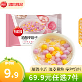 思念 小小汤圆儿童 迷你彩色汤圆 元宵汤圆 速冻早餐夜宵甜品点心速食 酒酿三色小圆子300g