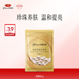 京润珍珠（gNPearl）养颜珍珠粉5g 补水保湿面膜粉 清洁泥膜男女士护肤品（赠品）