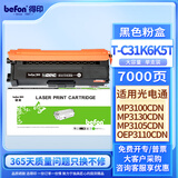 得印T-C31K6K5T黑色粉盒 适用光电通OEP3110/3112/3115CDN、MP3100/3104/3105CDN MP3130CDN打印机硒鼓