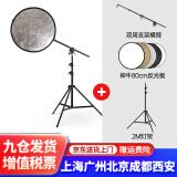 神牛适用于神牛闪光灯拍照反光板支架横臂便携横杆多功能支架摄影反光板架子打光板支架柔光屏补光板反 反光板支架套装+80CM五合一反光板 官方标配