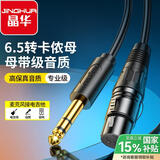 晶华 6.5mm转卡侬公对母音频线 6.35大三芯音质清晰平衡麦克风话筒调音台音响箱功放连接线 3米 A155H