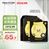 春雨（Papa recipe）黑色蜂蜜净澈控油面膜10片 黑春雨 清洁毛孔 补水控油