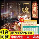 一碗汤 养生饮食法滋润肠胃补益身体守护健康养生保健食谱煲汤书籍