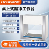 力辰（LICHEN）超净工作台实验室单双人垂直洁净净化台无尘无菌操作台不锈钢 【桌面款】VD-850单人/垂直风