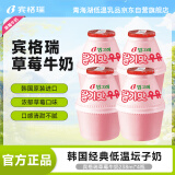 宾格瑞（BINGGRAE）草莓牛奶238ml*4瓶 韩国进口坛子奶 早餐奶 儿童奶 学生奶 低温奶