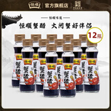 恒顺蟹醋组合装粮食酿造食用醋 大闸蟹调味海鲜螃蟹香醋 100ml蟹醋*12瓶装