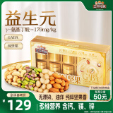 三只松鼠益生元GABA每日坚果600g/盒 坚果礼盒零食礼包开心果 团购送礼